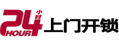 明山开锁公司